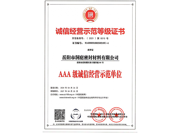 誠信經(jīng)營(yíng)示范